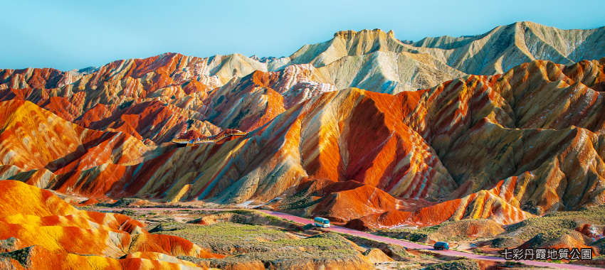 七彩丹霞地質公園